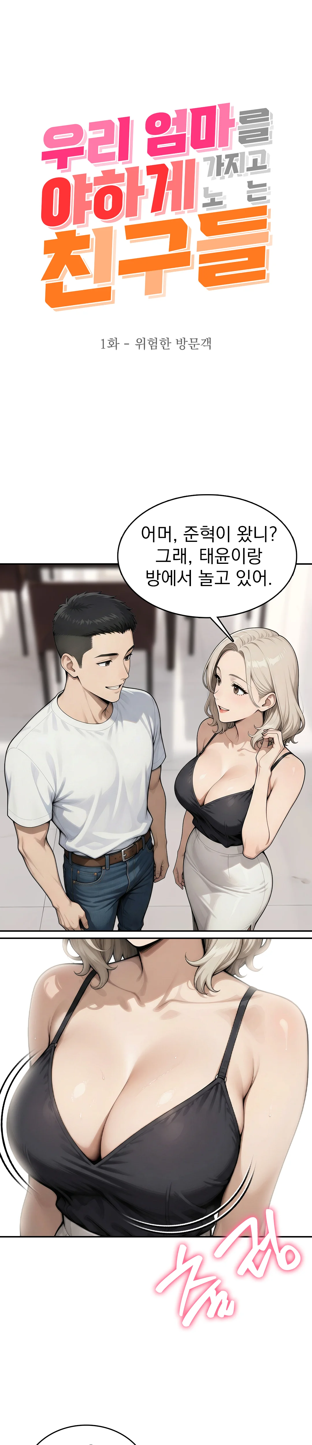 1화 7